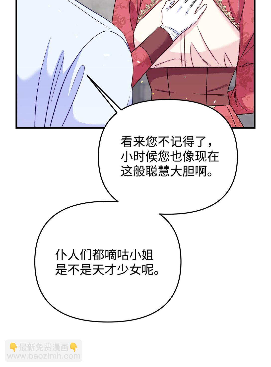 拐走戰爭狂丈夫的孩子 - 66 果然不是單純的事故(1/2) - 4