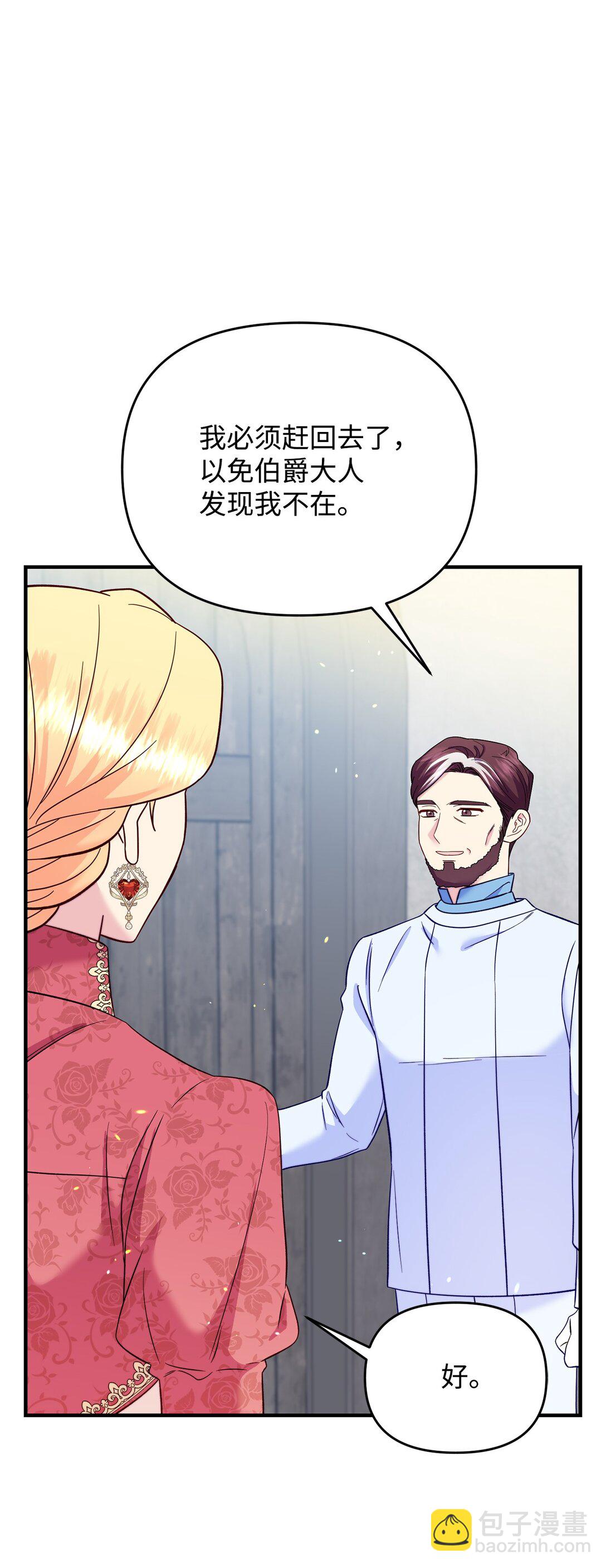 拐走戰爭狂丈夫的孩子 - 66 果然不是單純的事故(1/2) - 7