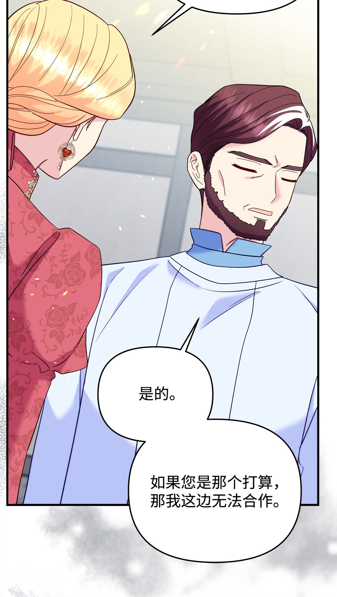 拐走戰爭狂丈夫的孩子 - 66 果然不是單純的事故(1/2) - 5