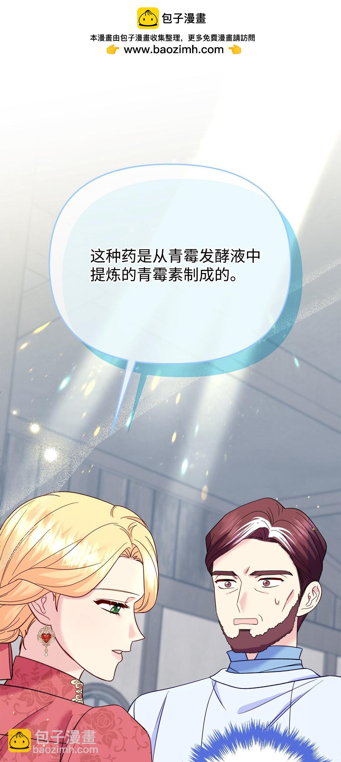 拐走戰爭狂丈夫的孩子 - 66 果然不是單純的事故(1/2) - 1