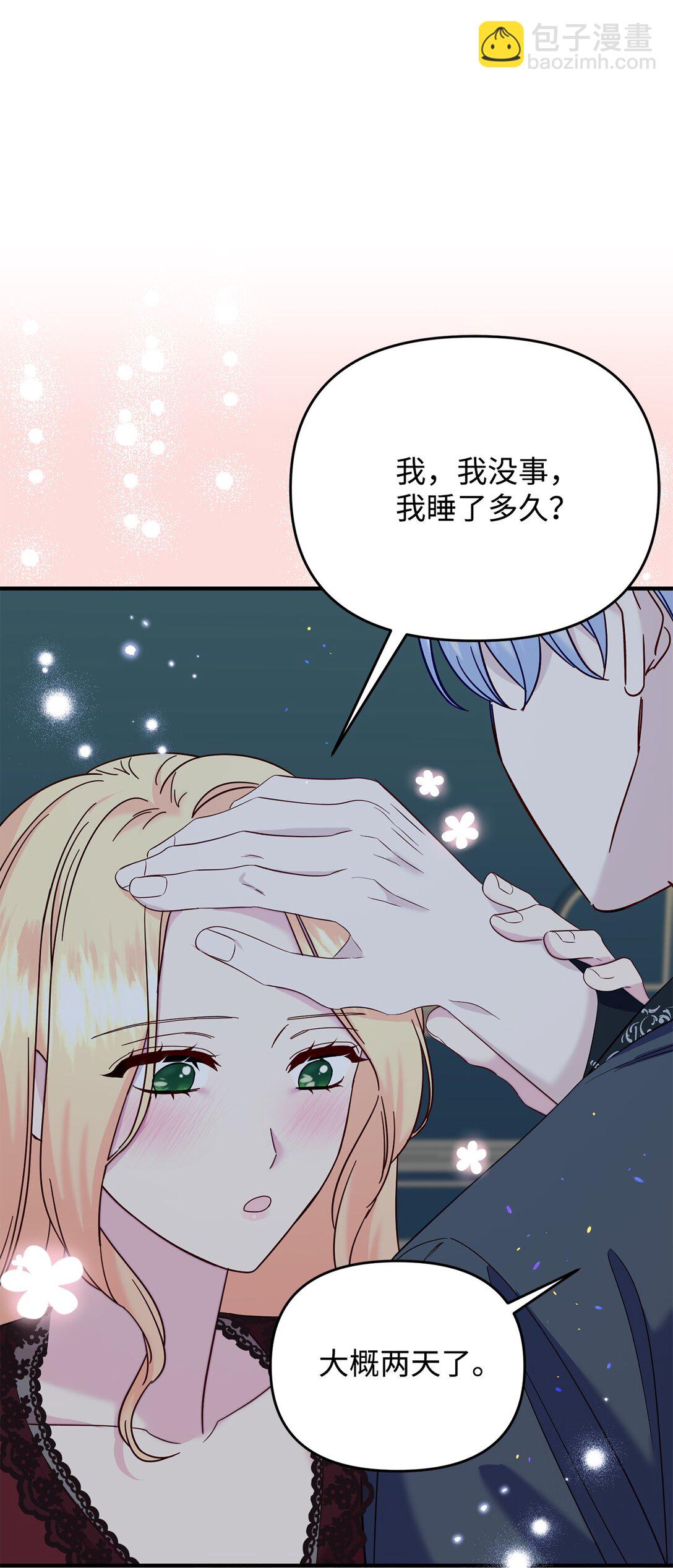拐走戰爭狂丈夫的孩子 - 70 哭吧(1/2) - 2