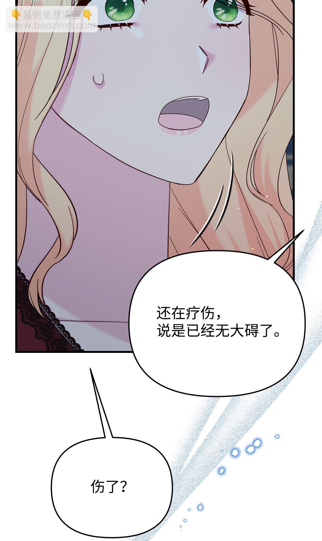 拐走戰爭狂丈夫的孩子 - 70 哭吧(1/2) - 4