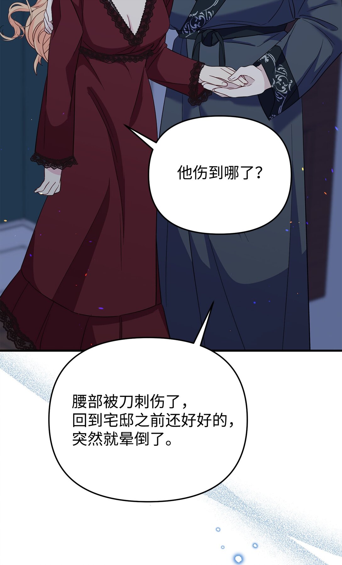 拐走戰爭狂丈夫的孩子 - 70 哭吧(1/2) - 6