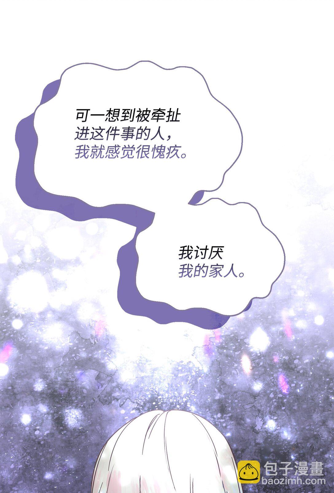 拐走戰爭狂丈夫的孩子 - 70 哭吧(1/2) - 1