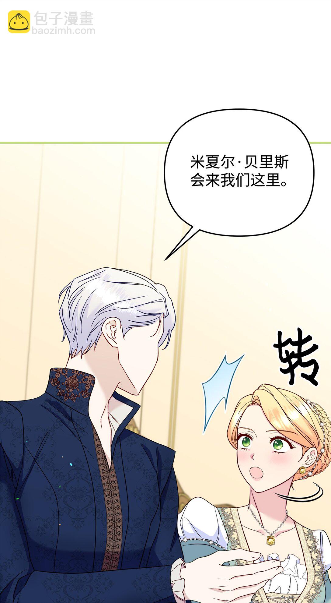 72 还是不够信任吗(1/2)-第72话