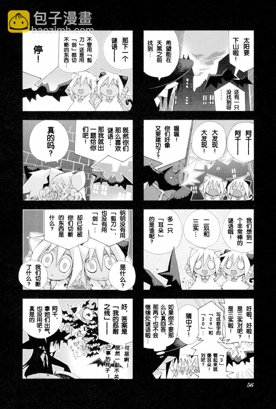 棺材、旅人、怪蝙蝠 - 2.5話 - 2