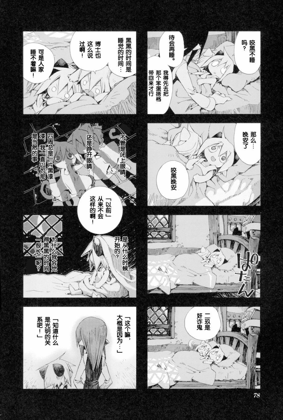 棺材、旅人、怪蝙蝠 - 2.7話 - 3