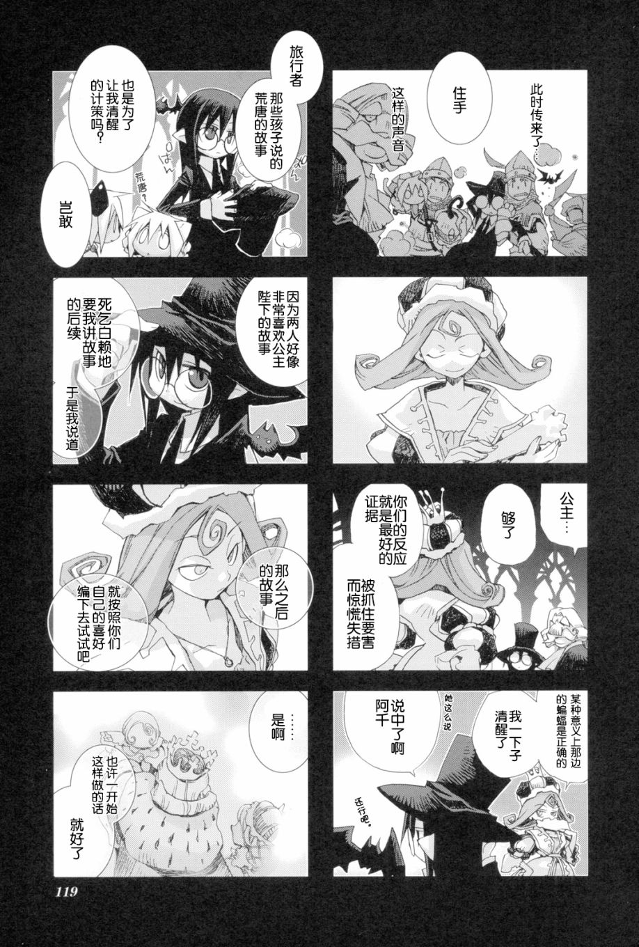 棺材、旅人、怪蝙蝠 - 2.9話 - 1