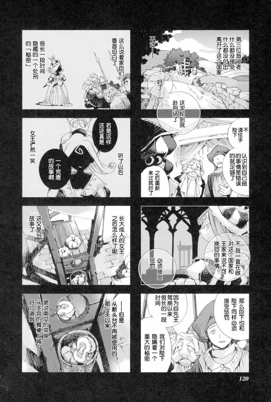 棺材、旅人、怪蝙蝠 - 2.9話 - 2