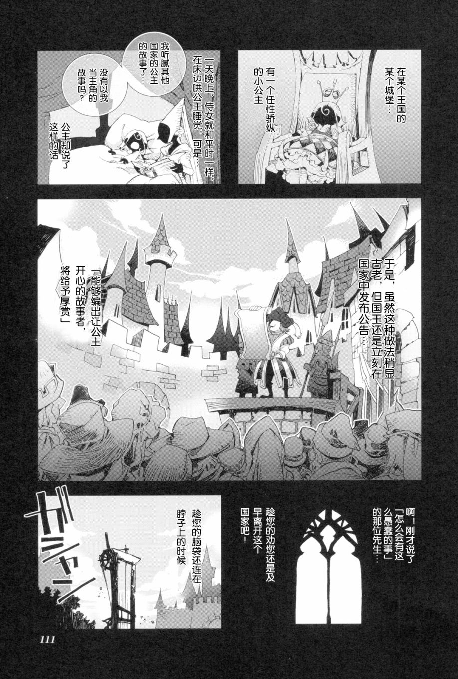 棺材、旅人、怪蝙蝠 - 2.9話 - 2