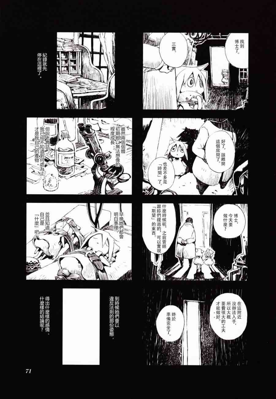 棺材、旅人、怪蝙蝠 - 3.6話 - 3