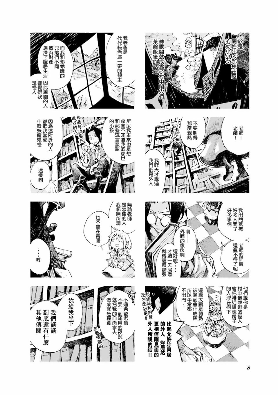 棺材、旅人、怪蝙蝠 - 4.1話 - 2