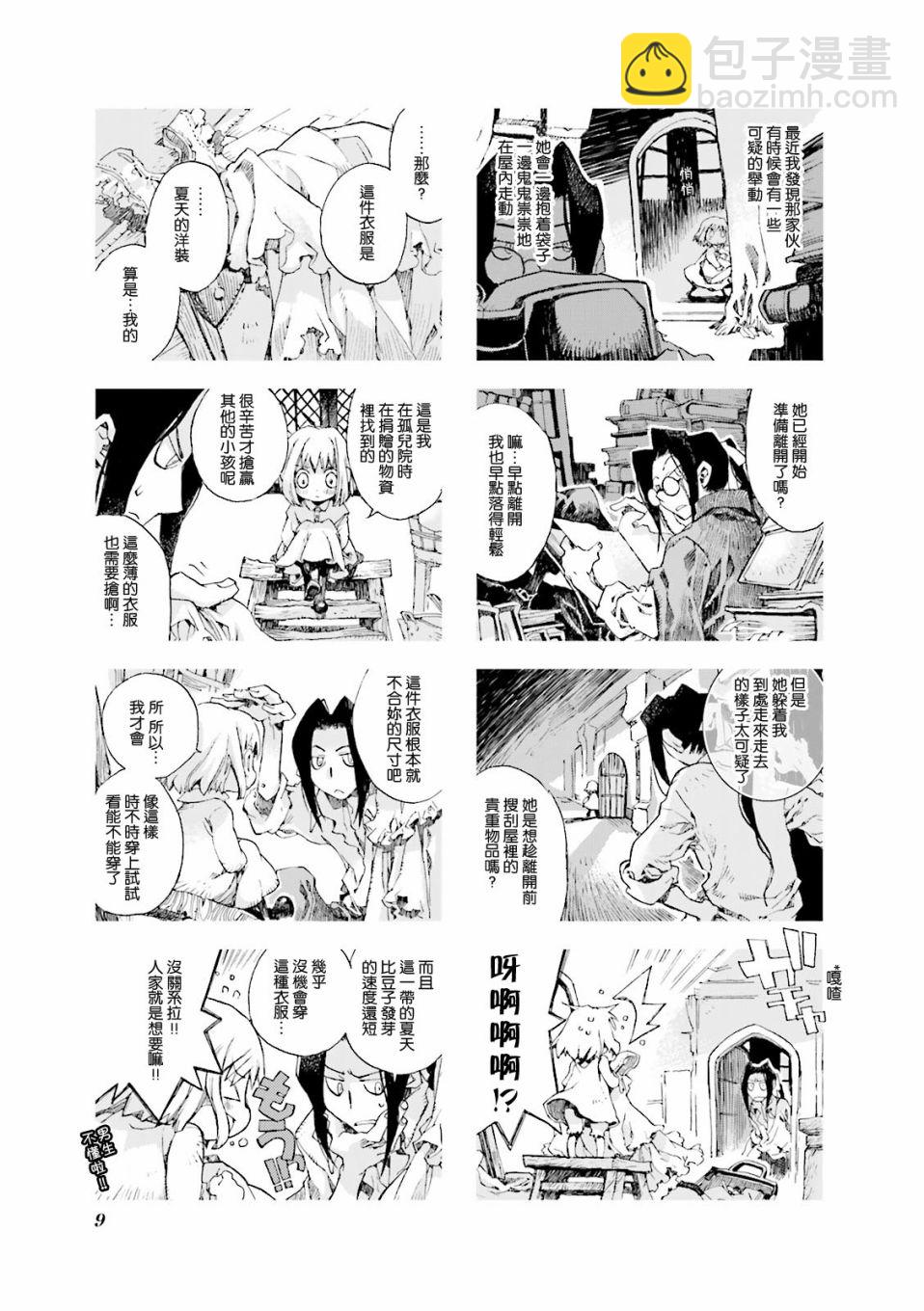 棺材、旅人、怪蝙蝠 - 4.1話 - 3