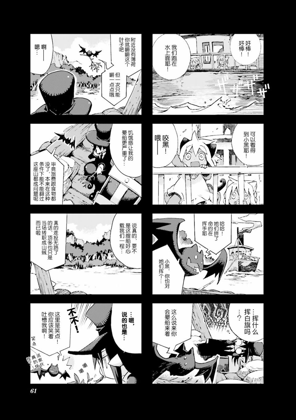 棺材、旅人、怪蝙蝠 - 4.5話 - 1