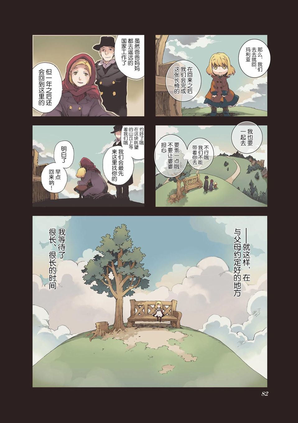 棺材、旅人、怪蝙蝠 - 4.7話 - 2