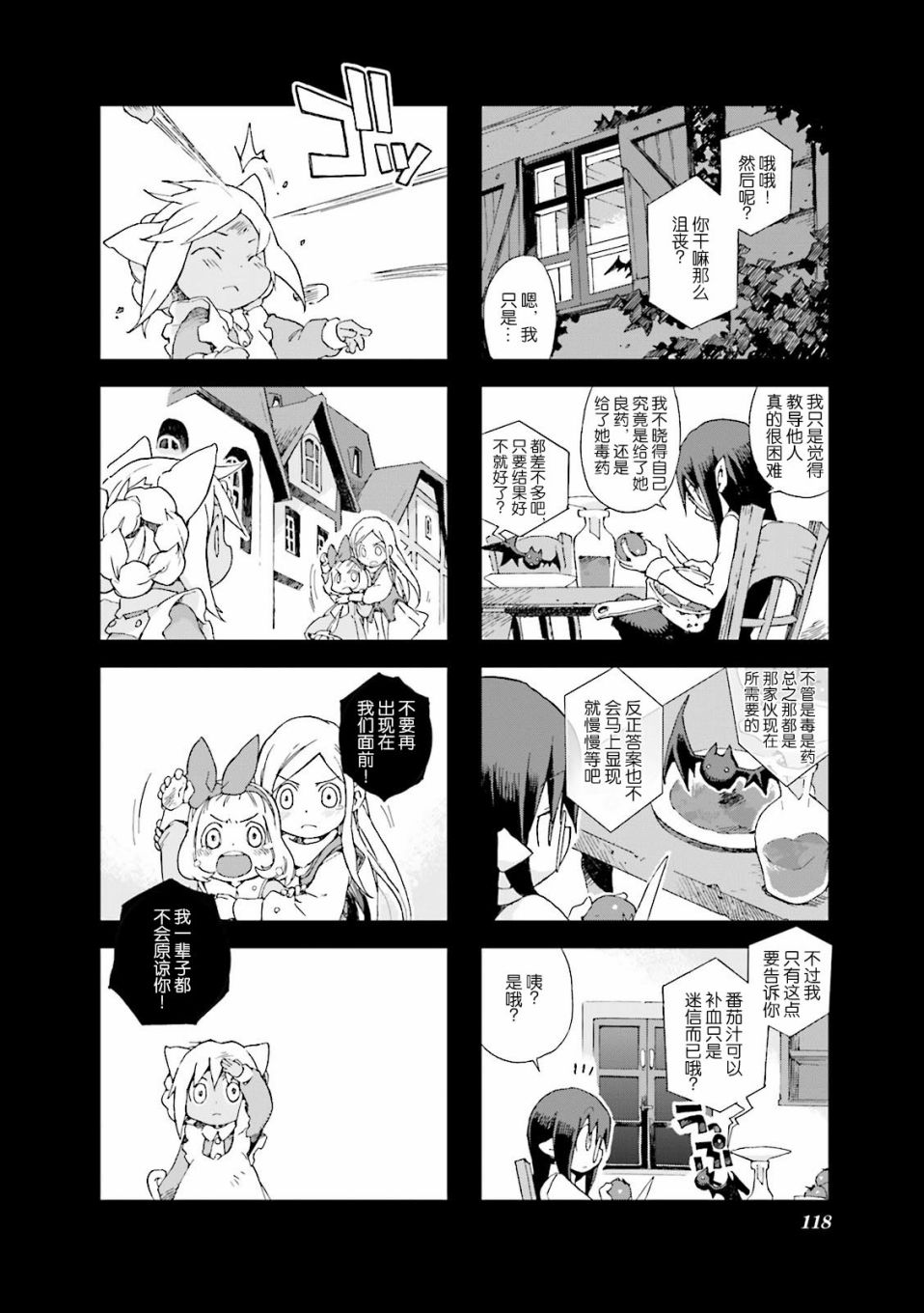 棺材、旅人、怪蝙蝠 - 4.9話 - 1