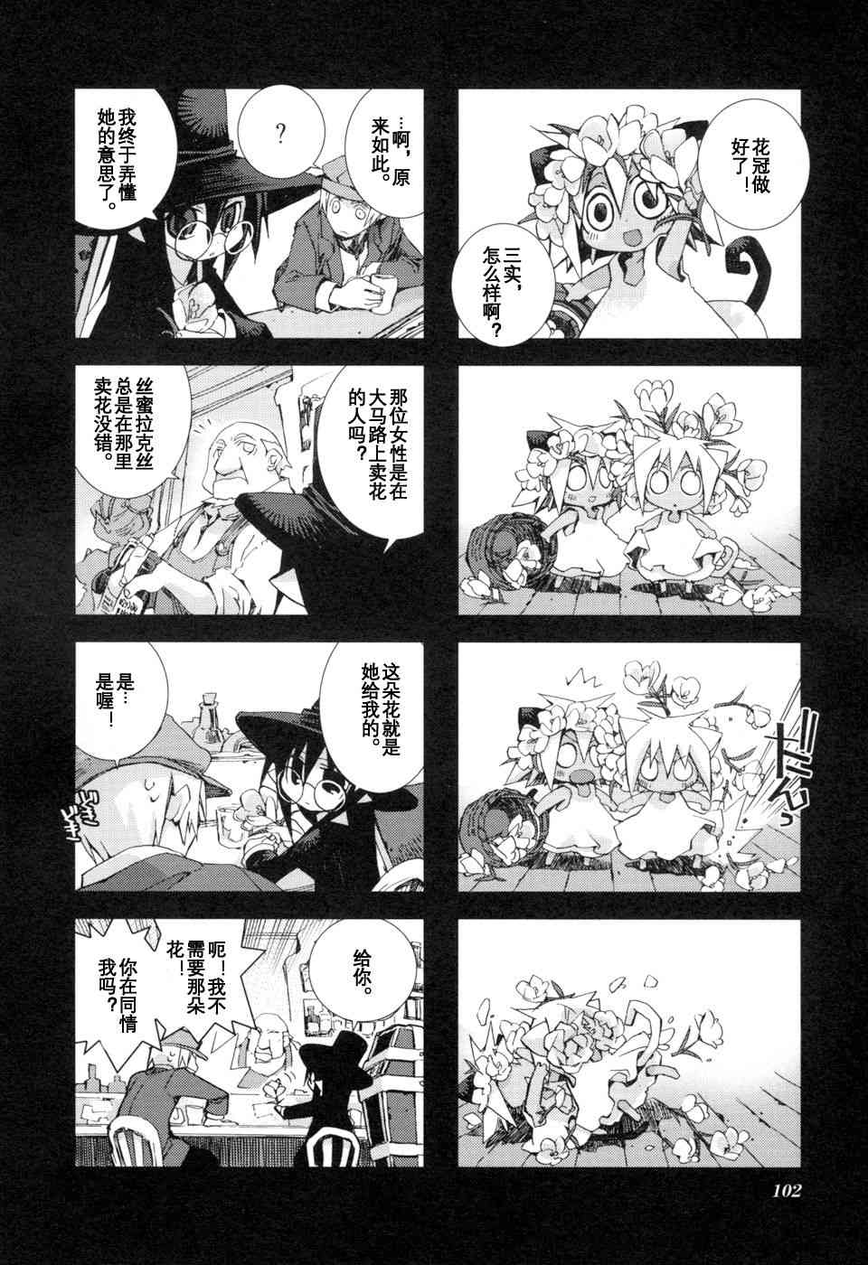 棺材、旅人、怪蝙蝠 - 1.1話 - 2