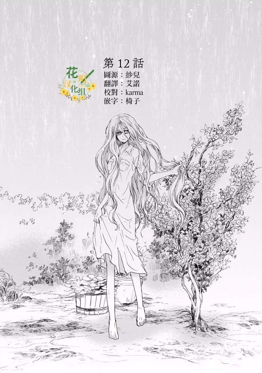 棺材中的黃色薔薇 - 第12回 - 1