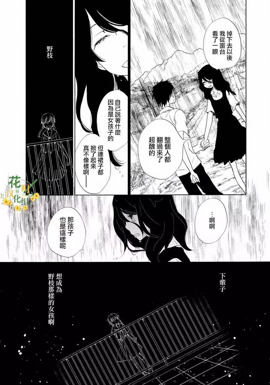 棺材中的黃色薔薇 - 第12回 - 1
