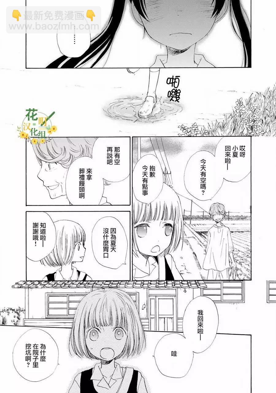 棺材中的黃色薔薇 - 第12回 - 1