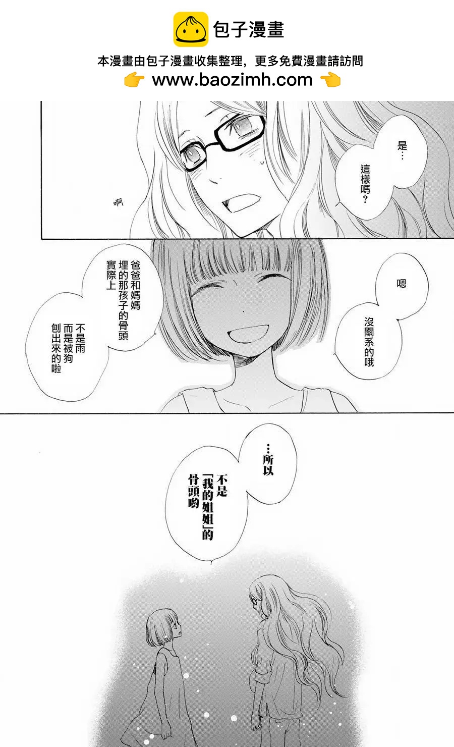 棺材中的黃色薔薇 - 第12回 - 4