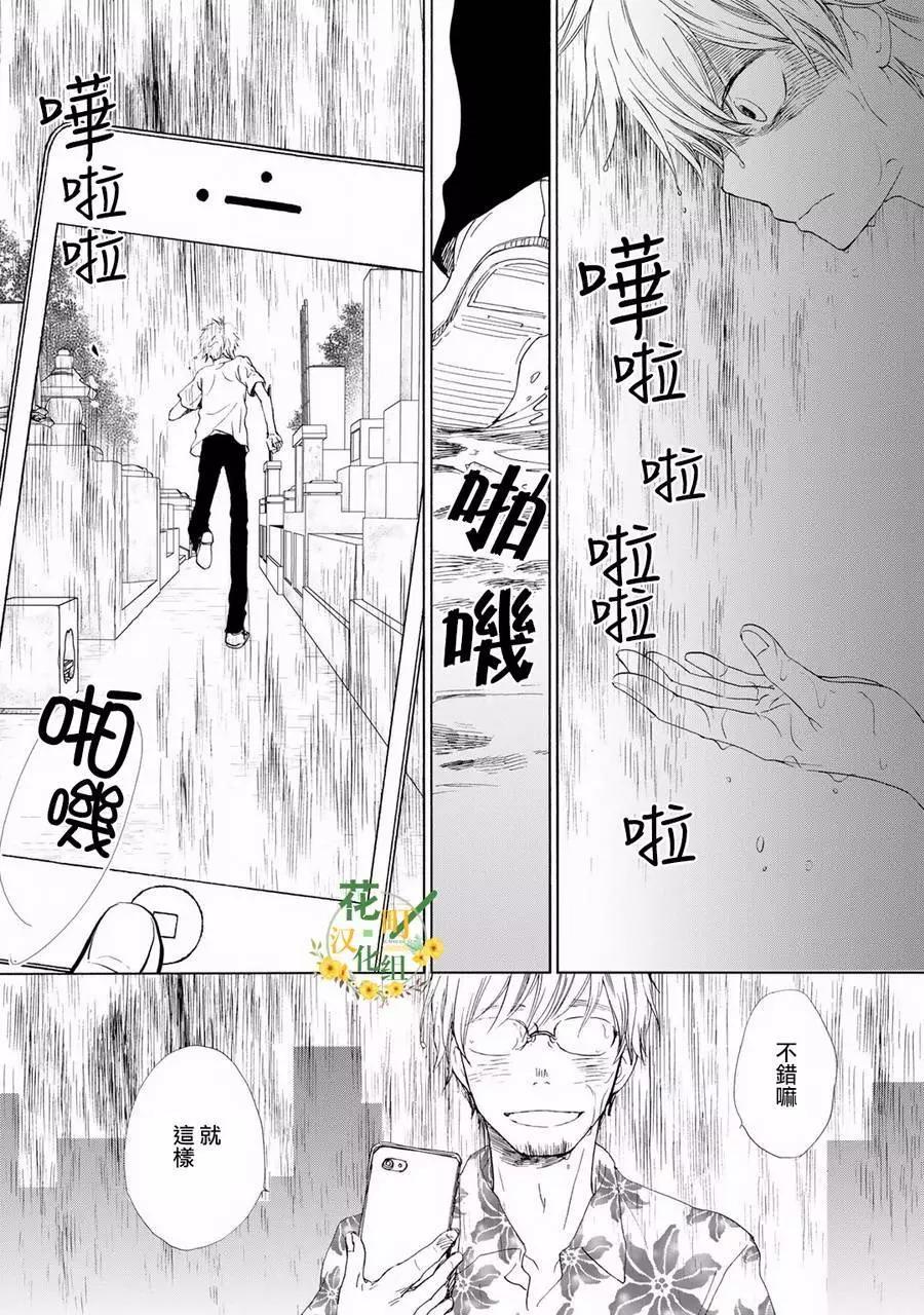 棺材中的黃色薔薇 - 第12回 - 1