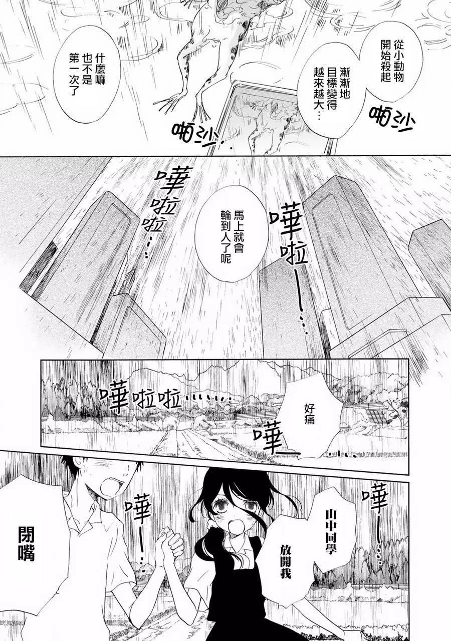棺材中的黃色薔薇 - 第12回 - 2