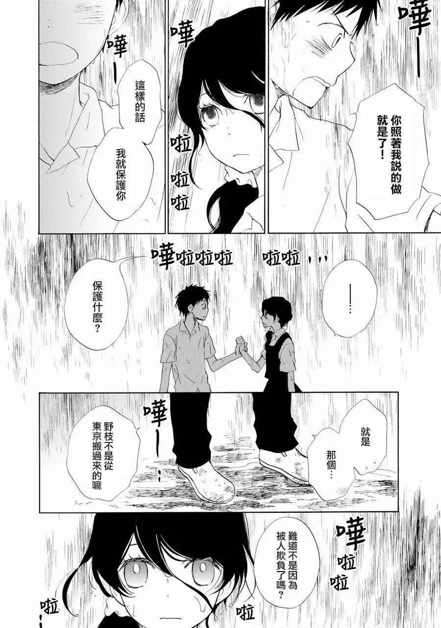 棺材中的黃色薔薇 - 第12回 - 3