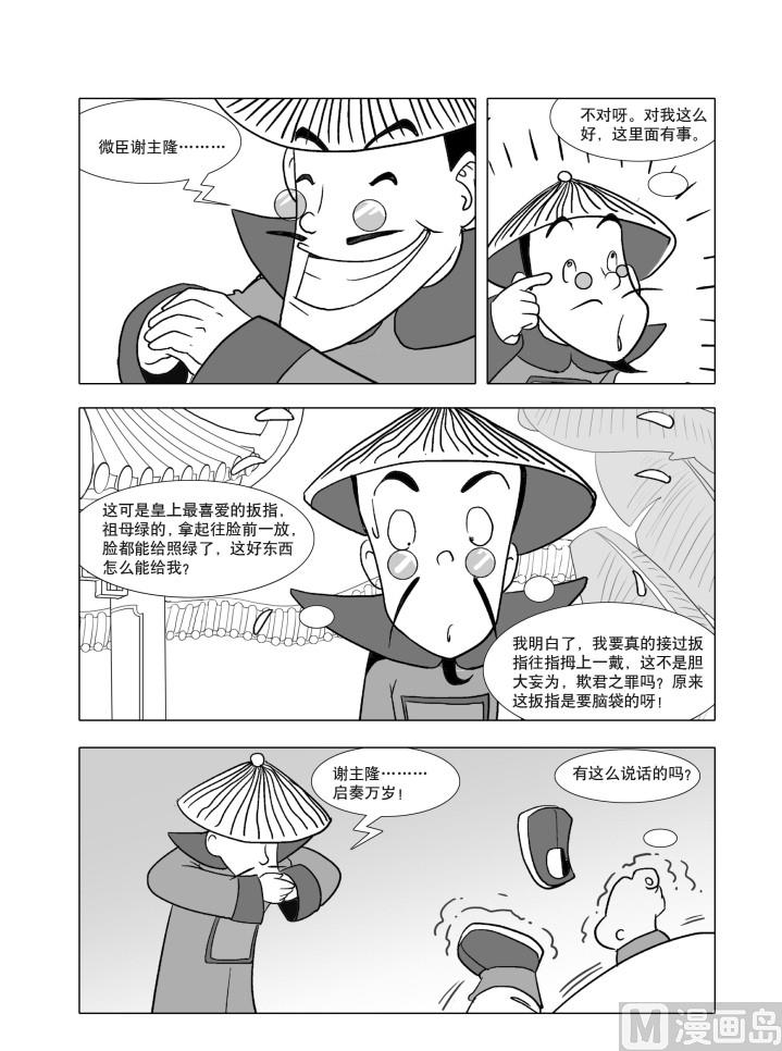 官場逗 - 第二集 - 3