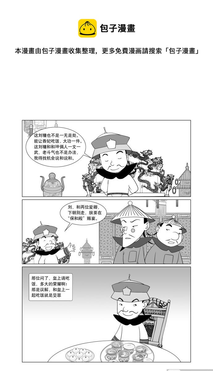 官場逗 - 第十二集 - 1