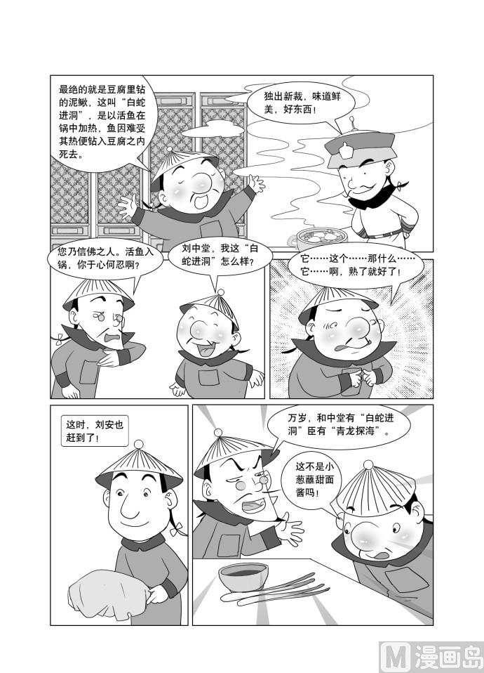 官場逗 - 第十二集 - 3