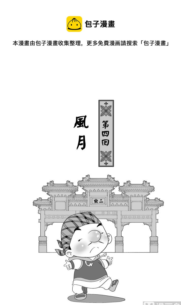 官场逗 - 第四集 - 1