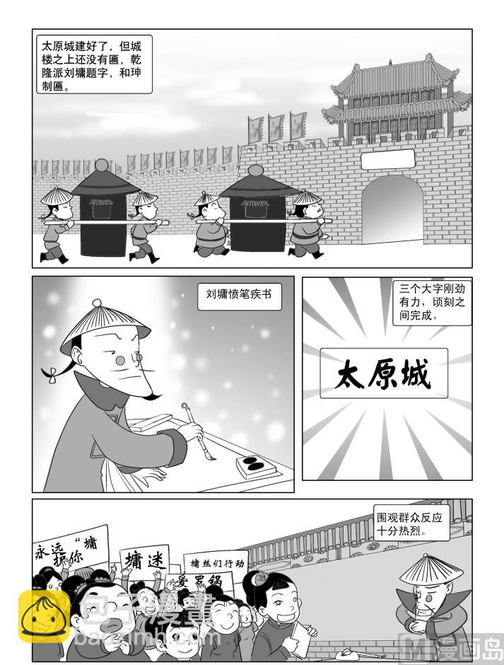 官場逗 - 第四集 - 2