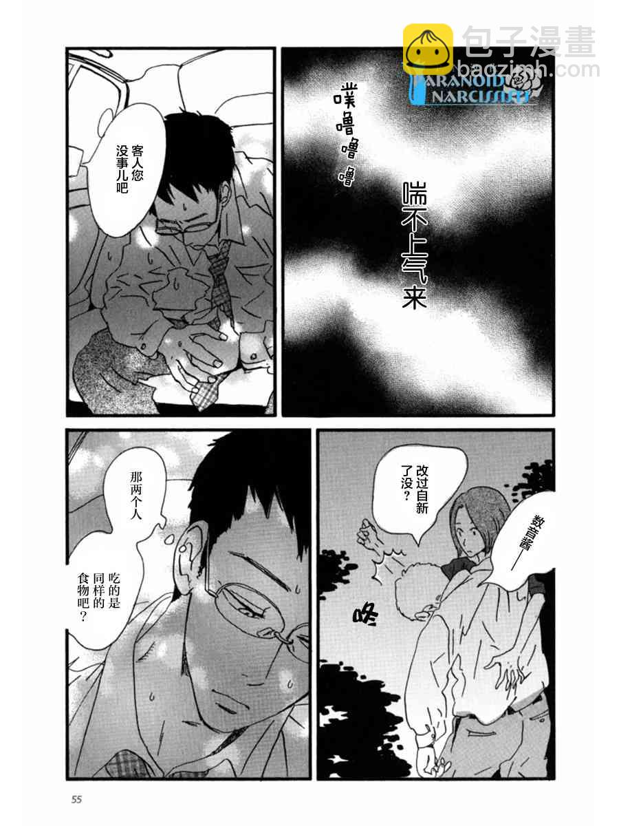 關根之戀 - 2話 - 3