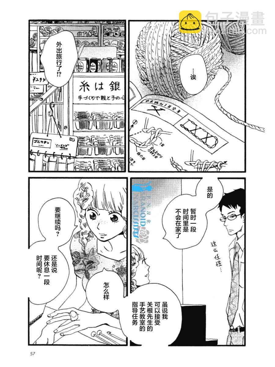 關根之戀 - 2話 - 5