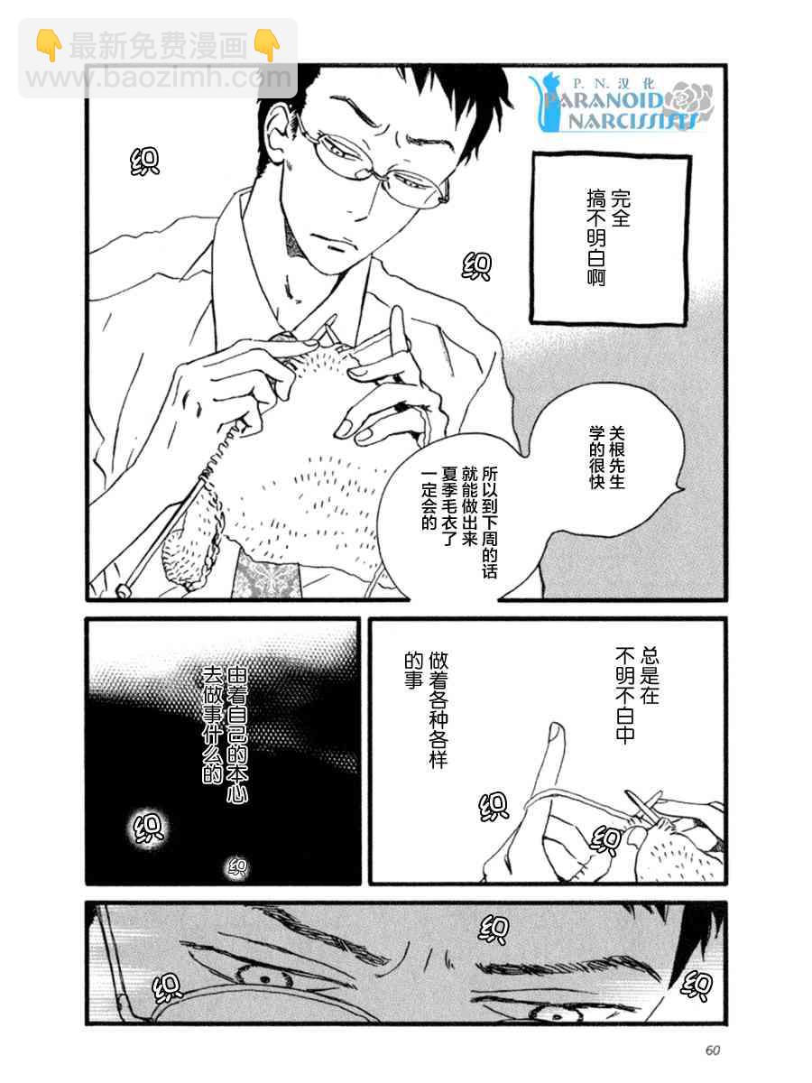 關根之戀 - 2話 - 2