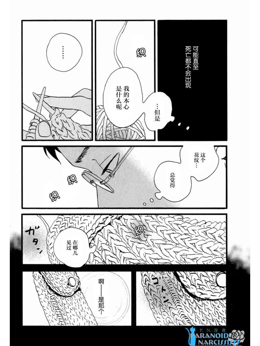 關根之戀 - 2話 - 3