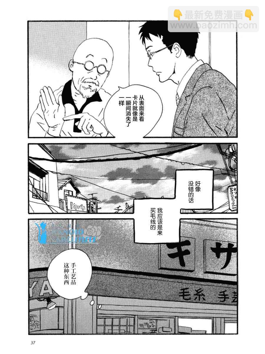 關根之戀 - 2話 - 3