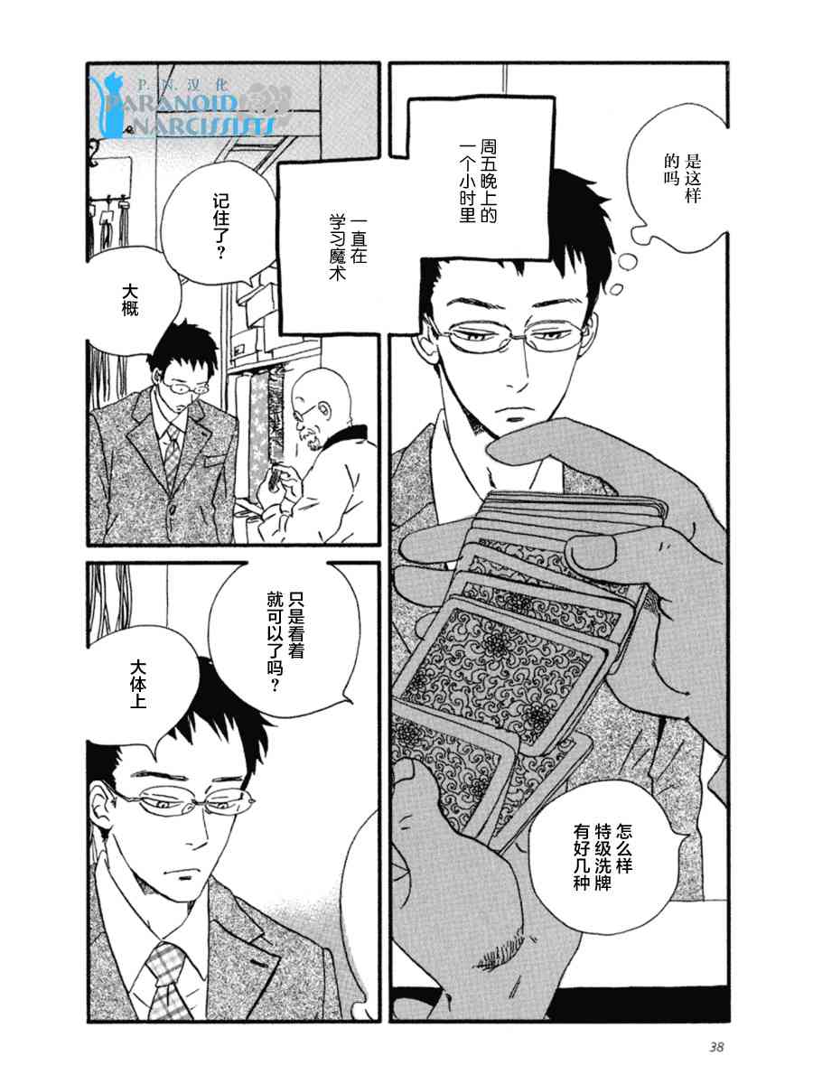 關根之戀 - 2話 - 4