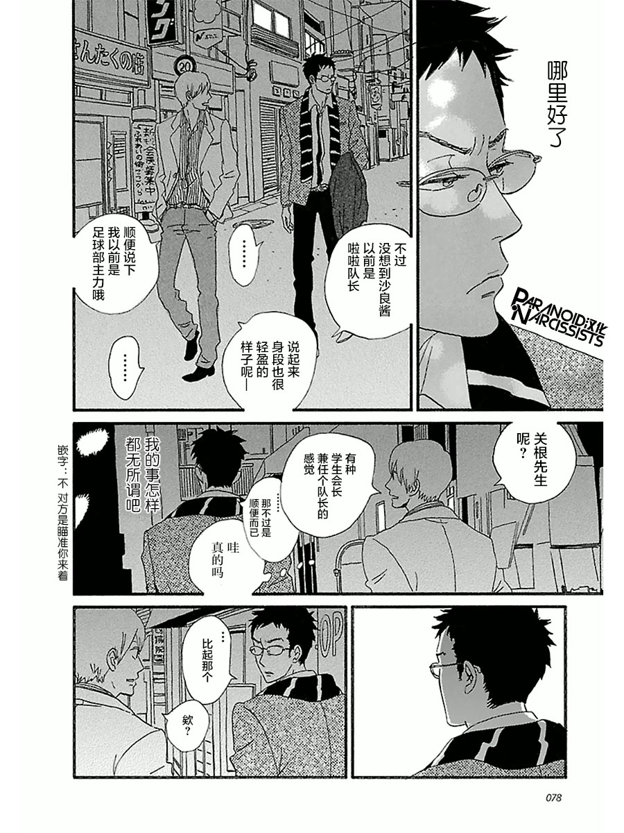 關根之戀 - 13話 - 7