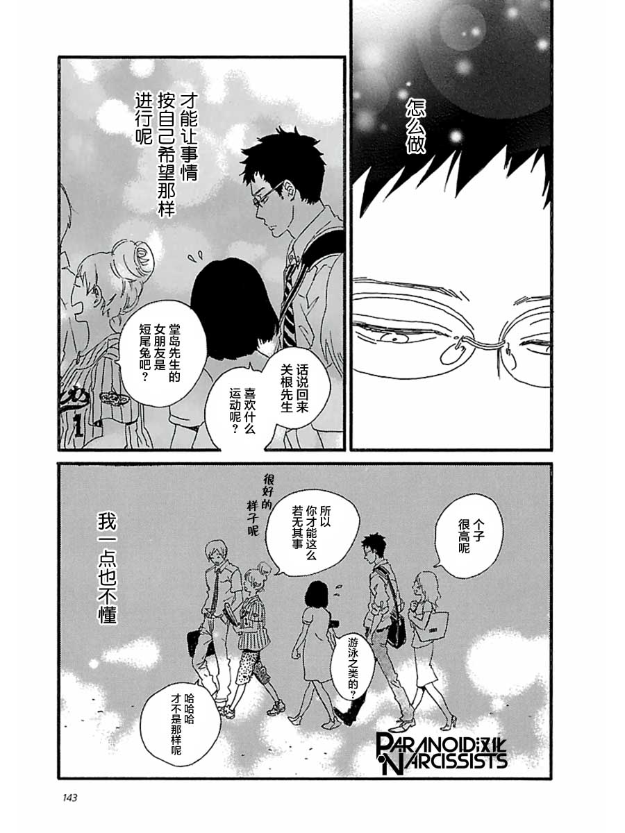 關根之戀 - 15話 - 1