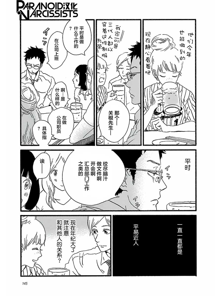 關根之戀 - 15話 - 3