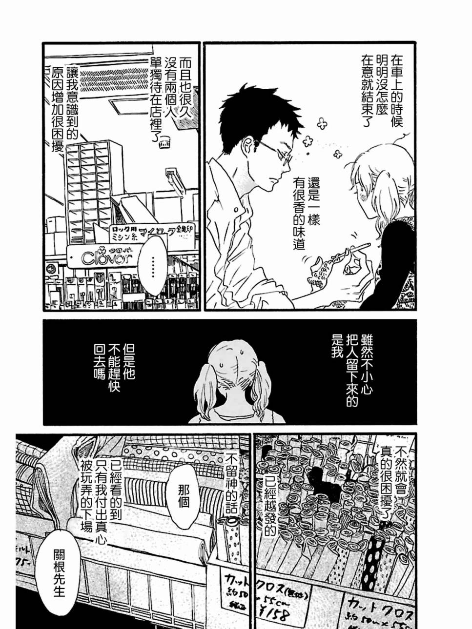 關根之戀 - 19話 - 3