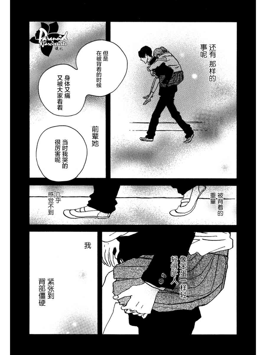 關根之戀 - 4話 - 6