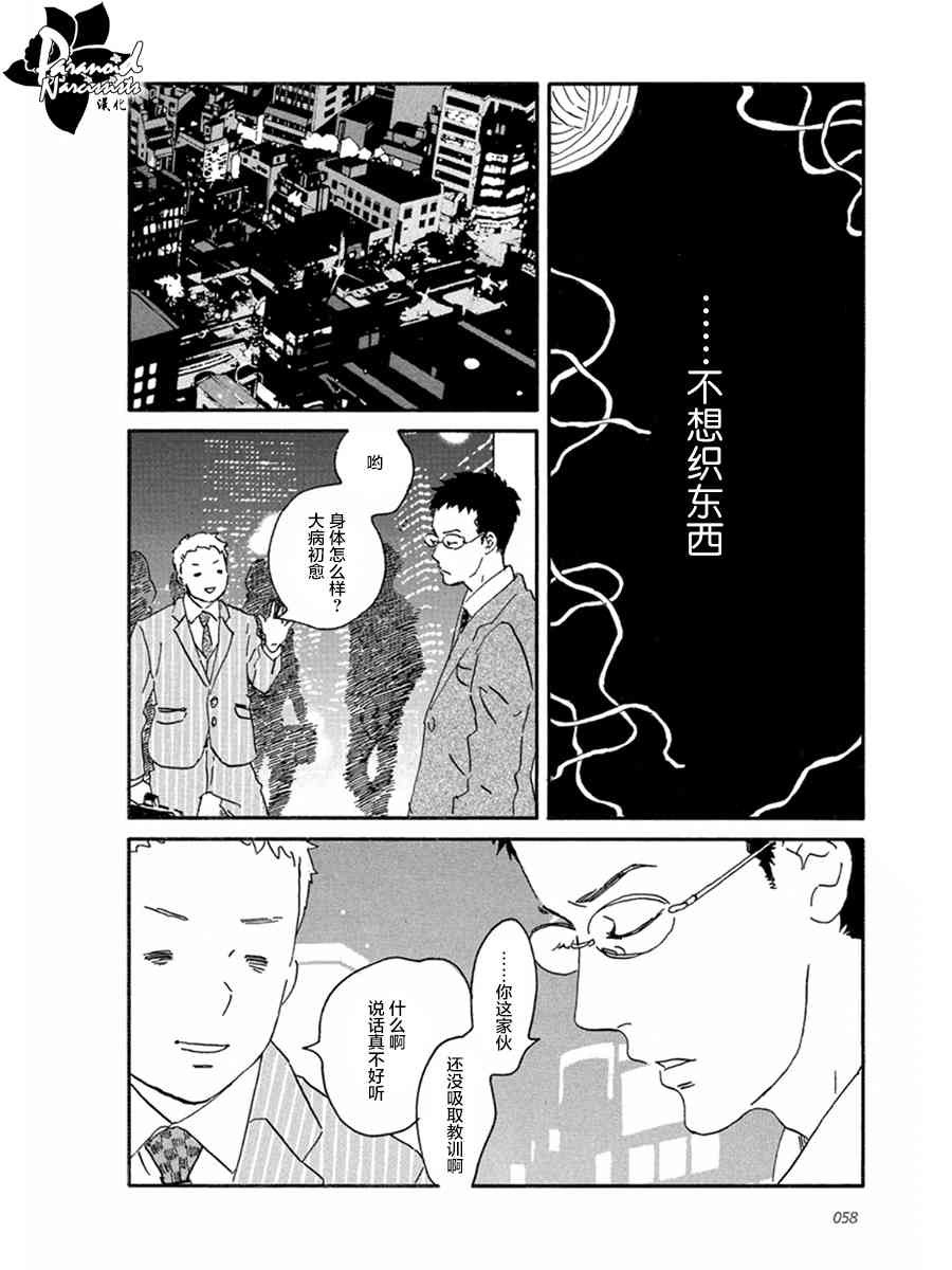 關根之戀 - 7話 - 6