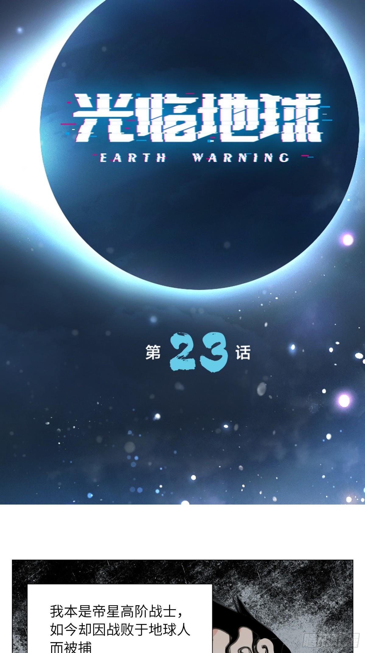 第23话 地狱-第24话