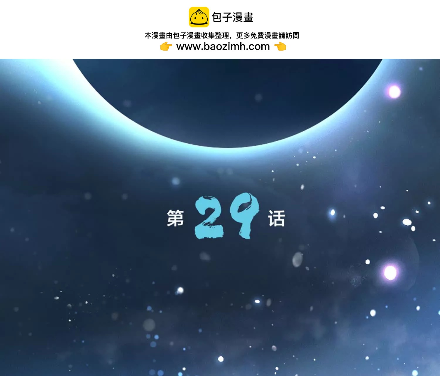 第29话 胜利(1/6)-第30话