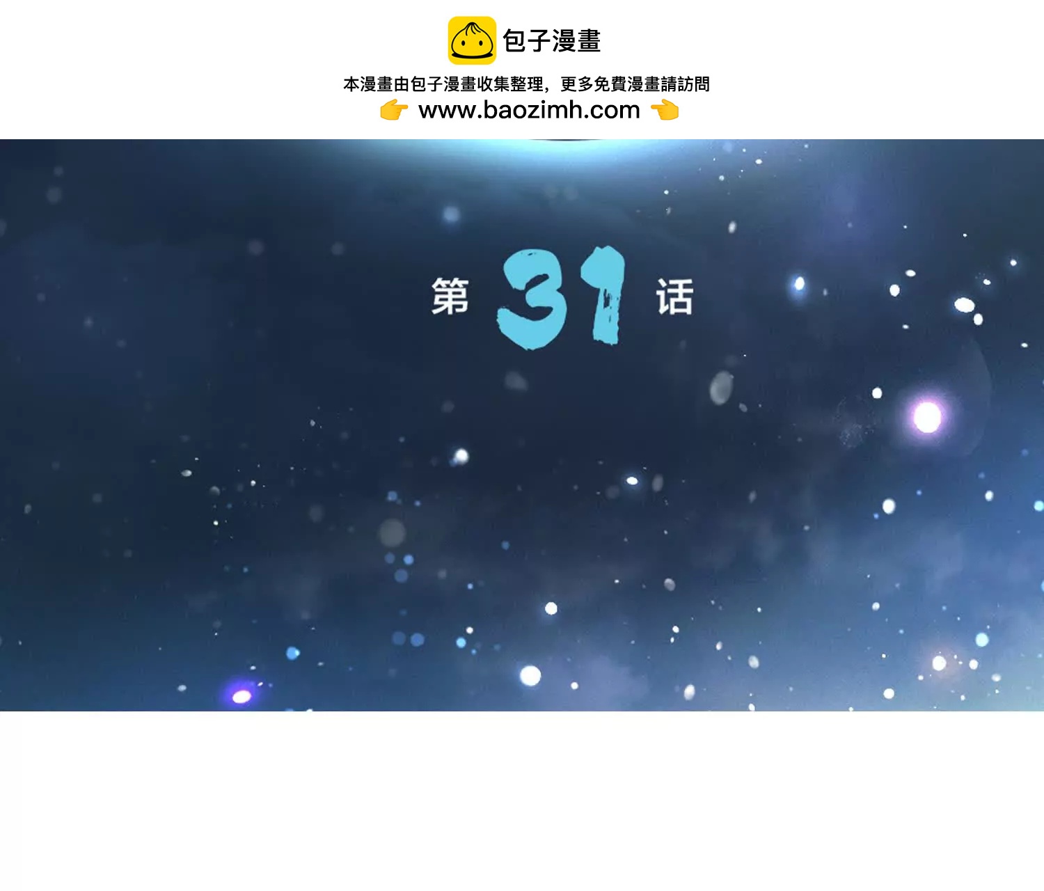 第31话 追捕宇宙人(1/3)-第32话