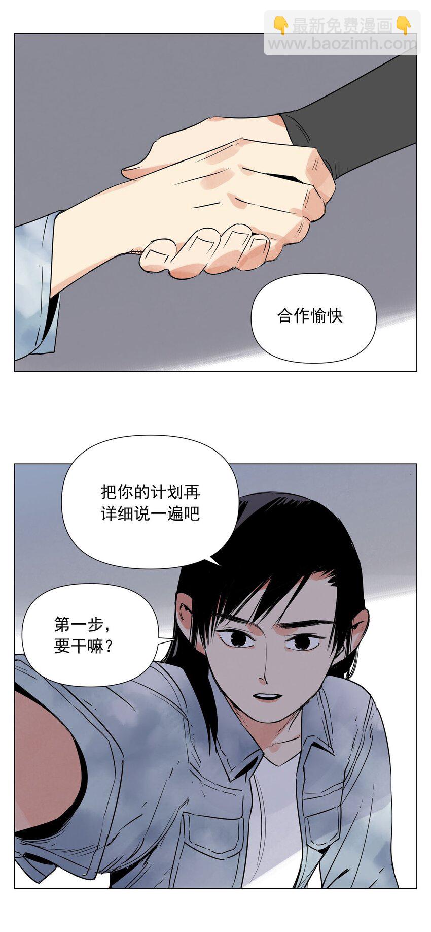 第3话 合作愉快(1/2)-第4话