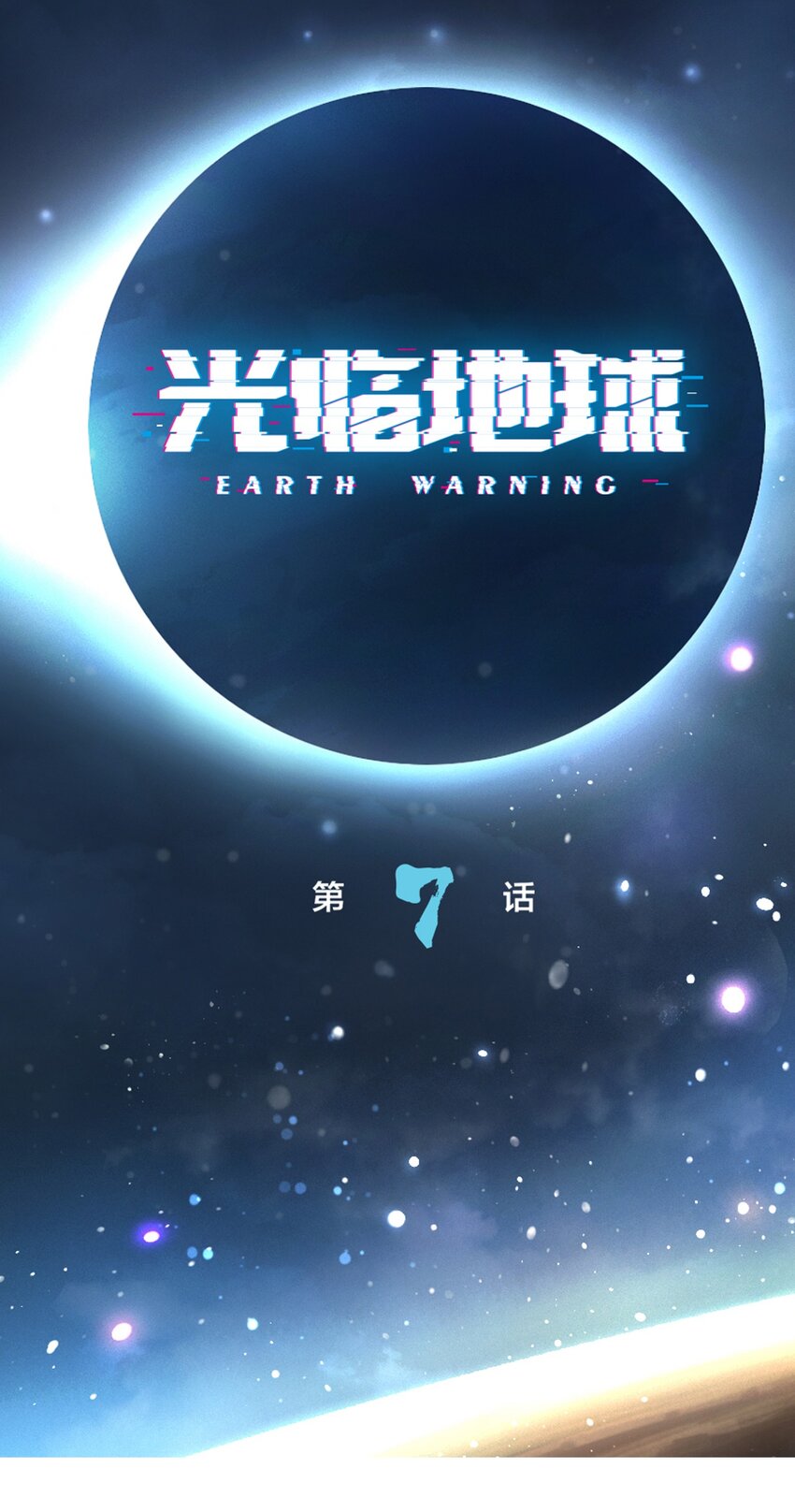 第7话 设定(1/2)-第8话